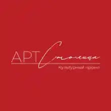 Артстолица