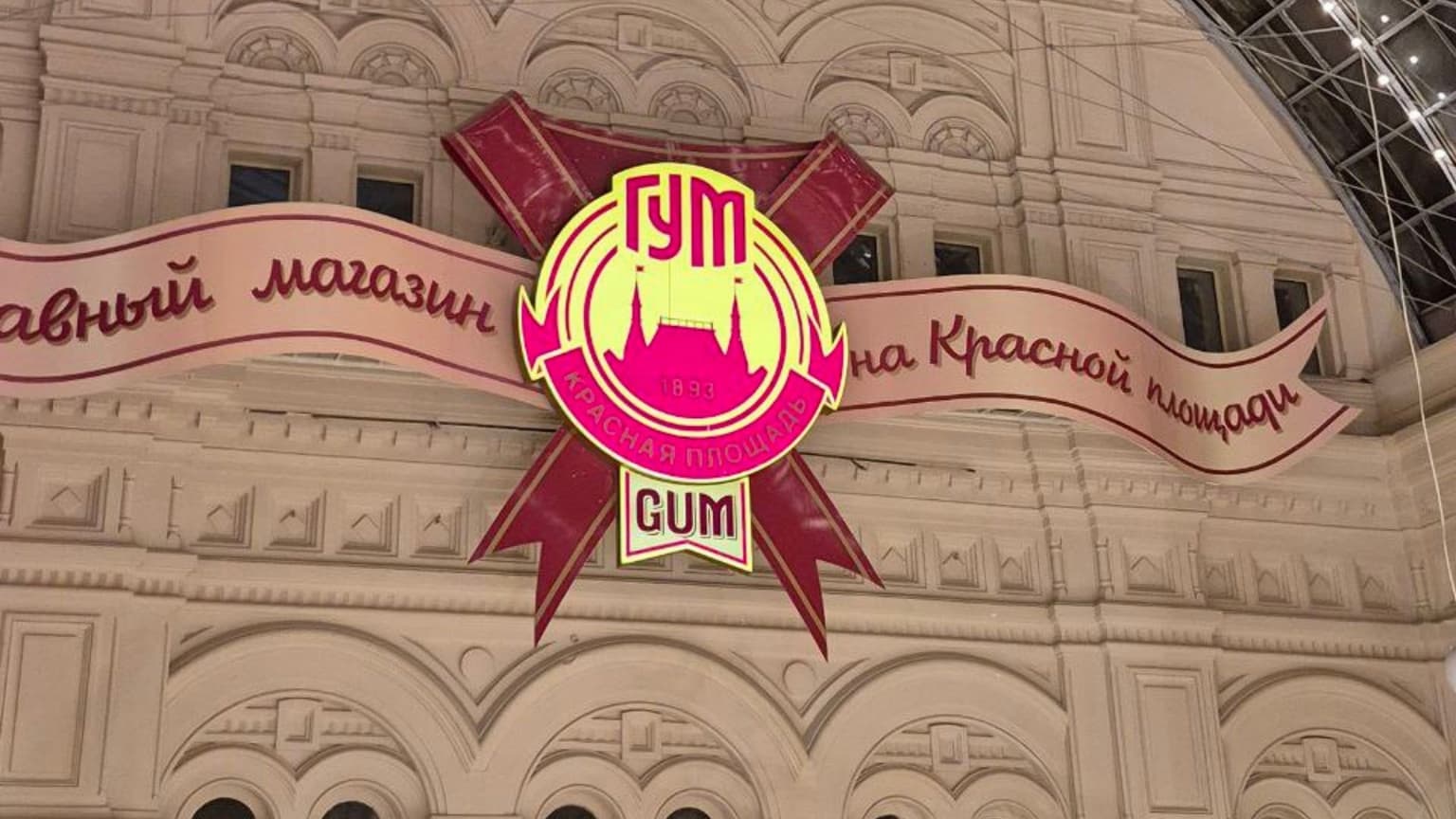 ГУМ: история и тайны московского торгового центра — индивидуальная экскурсия, кадр 2