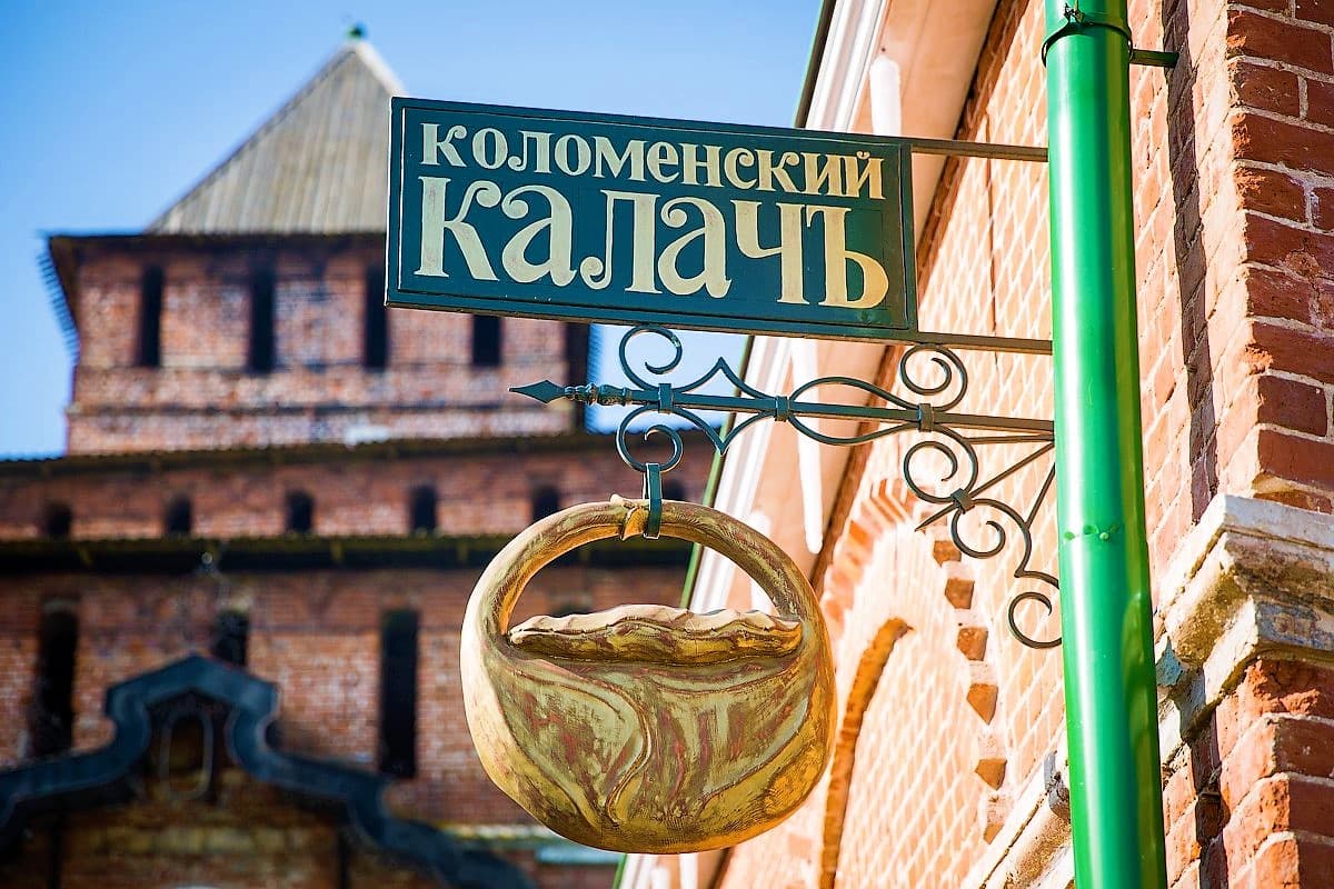 Автоэкскурсия в Коломну: Музей пастилы и музей «Калачная», кадр 4