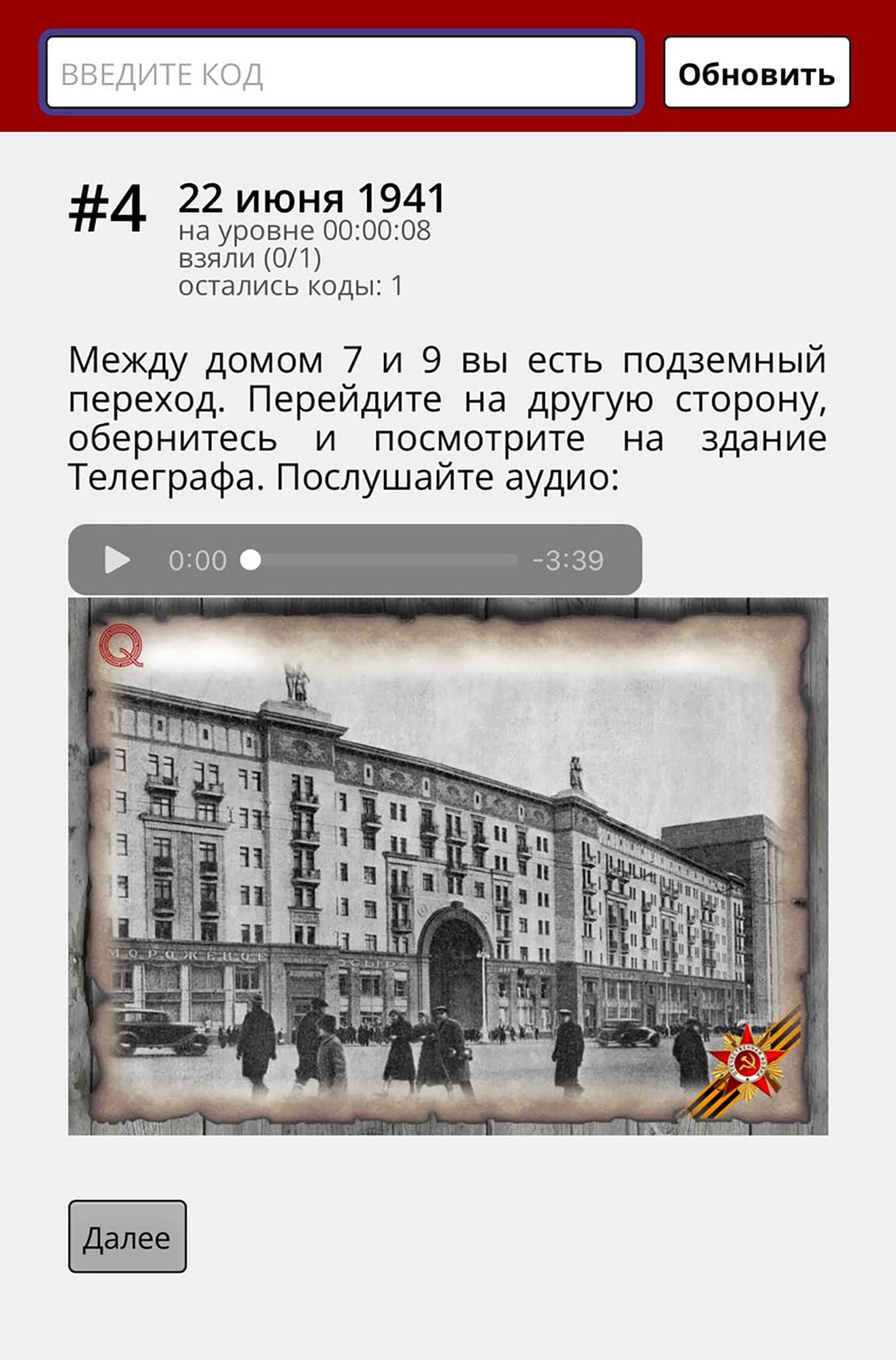 Аудиоспектакль-квест «Осень 1941 года: Тайна московской семьи», кадр 2