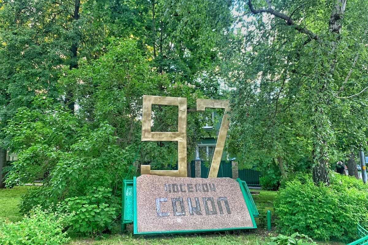 Поселок художников «Сокол» — деревянные дома среди московских высоток, кадр 3