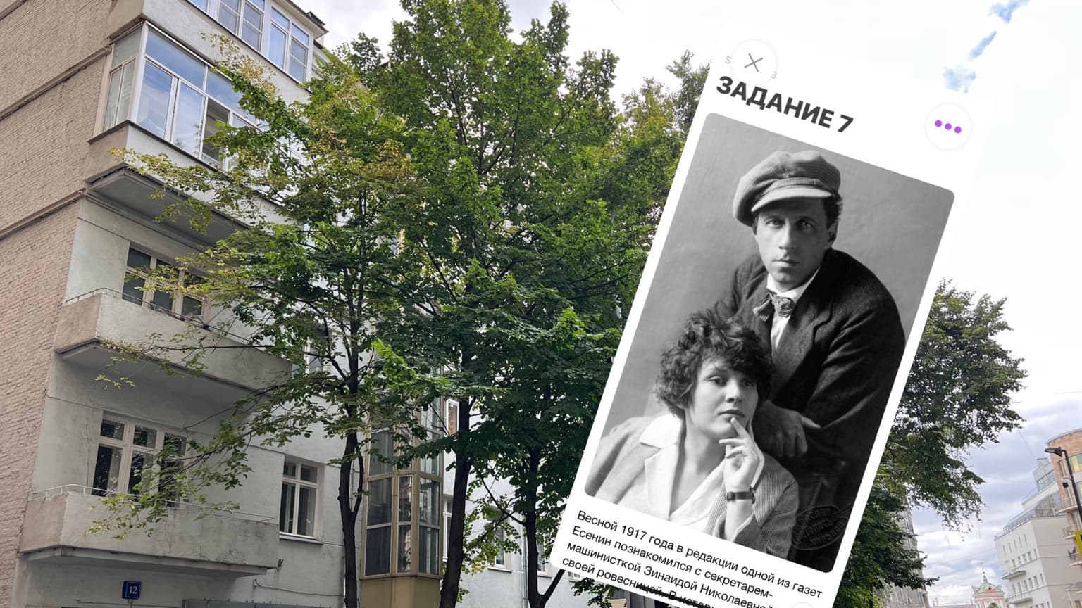 Квест-экскурсия по Москве: «Сергей Есенин. Город его любви» (без гида), кадр 2