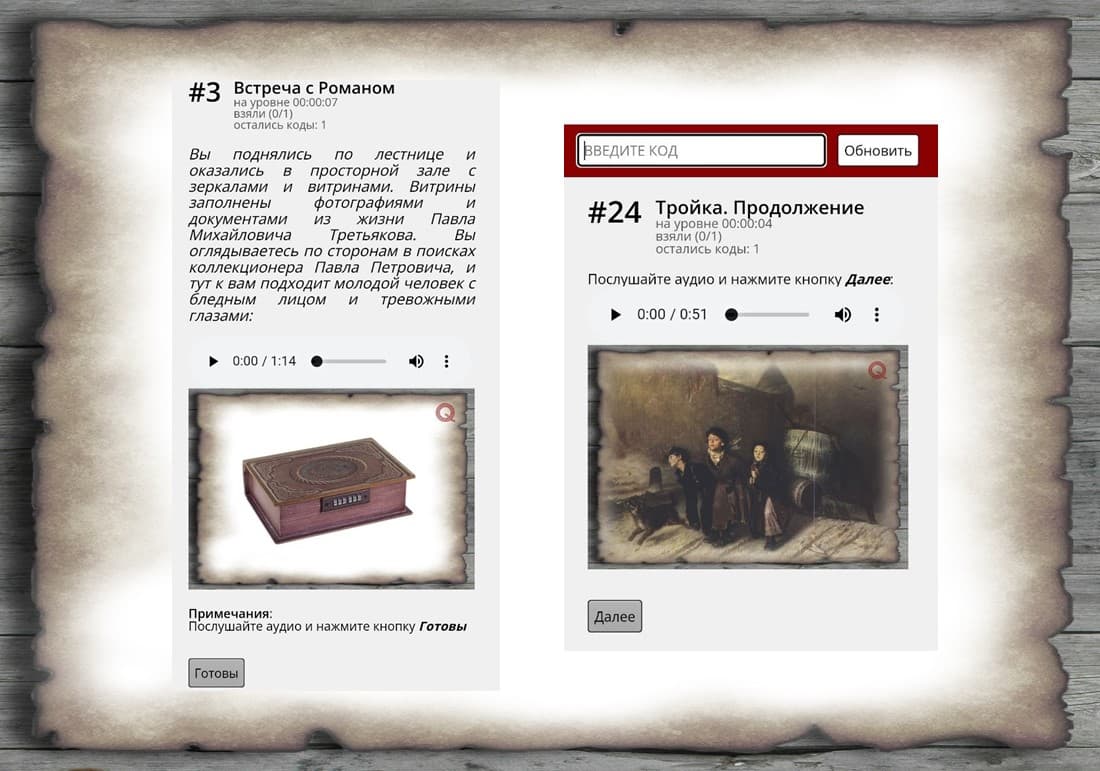 Аудио-квест «Шепот холстов» в Третьяковской галерее, кадр 3