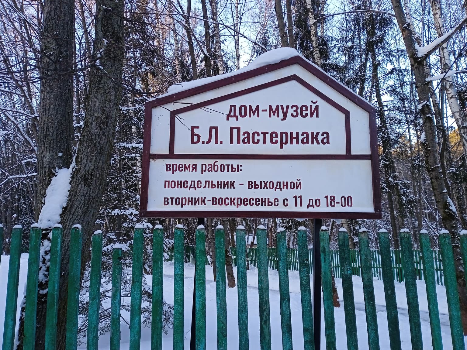 Литературные уголки весеннего Переделкина, кадр 4