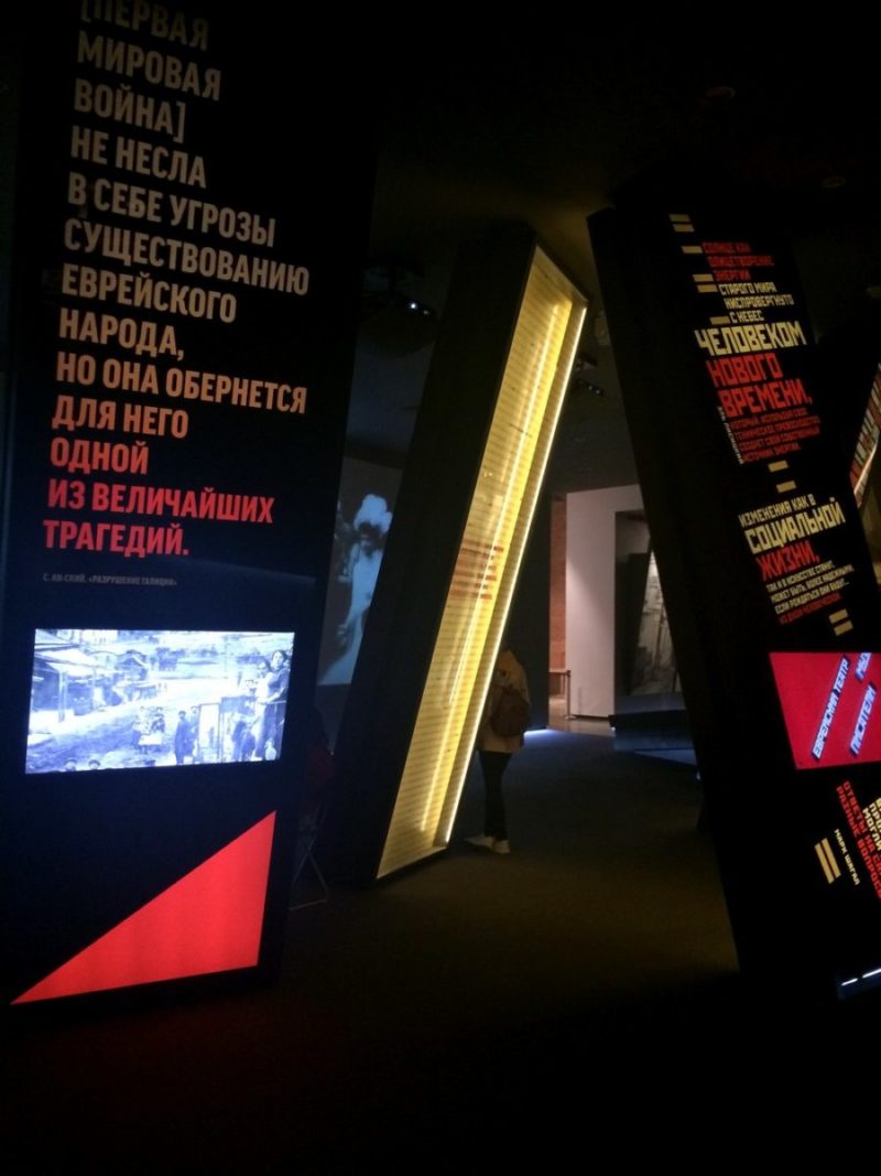 Еврейский музей и Центр толерантности в Москве