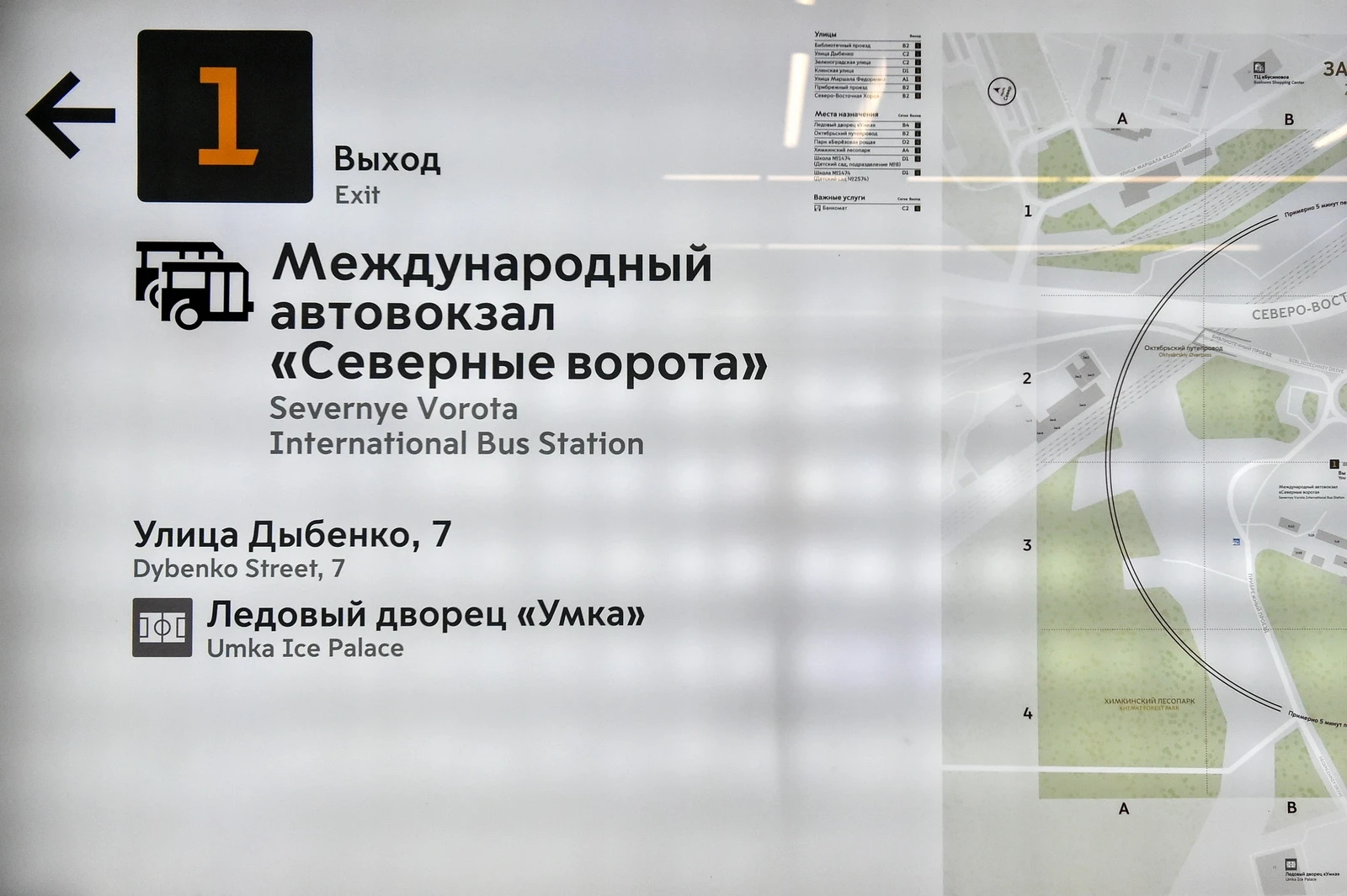 Международный автовокзал «Северные Ворота» у метро «Ховрино»
