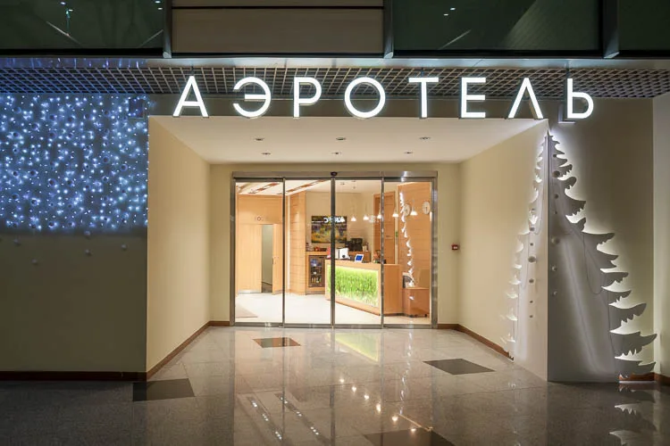 Вход в Airhotel Express (Аэротель) в пассажирском комплексе Домодедово