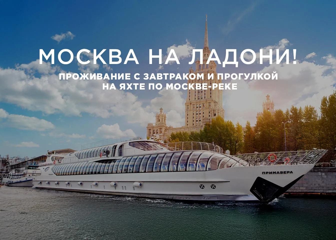 Radisson Collection Hotel Moscow – высотка «Украина»