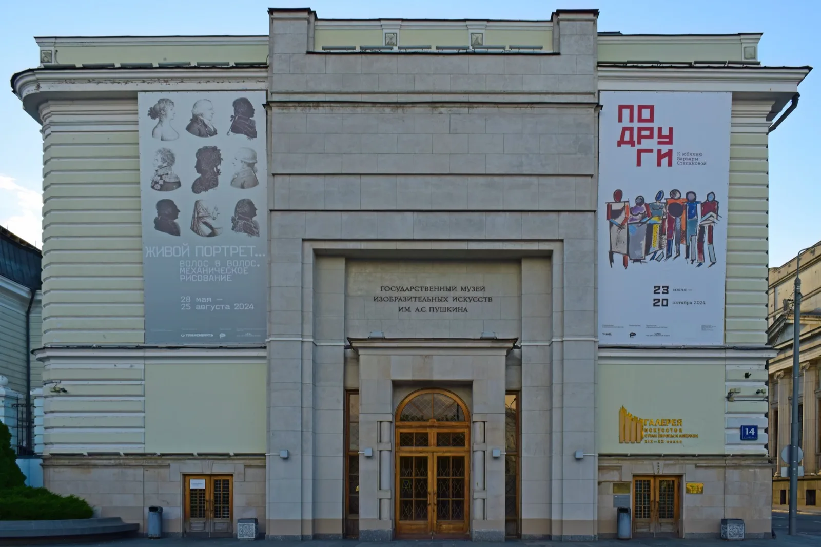 Вход в Галерею на Волхонке, 14 с табличкой номера дома